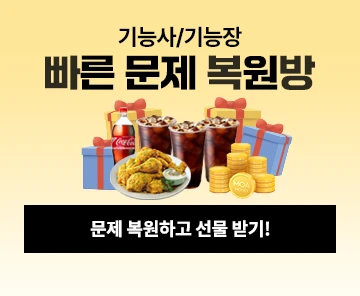 기능사/기능장 빠복방