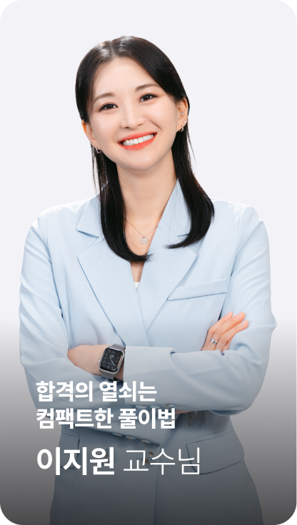 이지원 교수