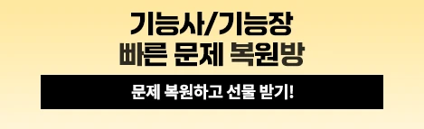 기능사/기능장 빠복방